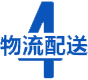 物流配送(song)